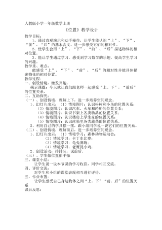 小学数学人教2011课标版一年级《位置》教学设计