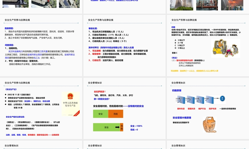 建筑企业员工安全EHS培训