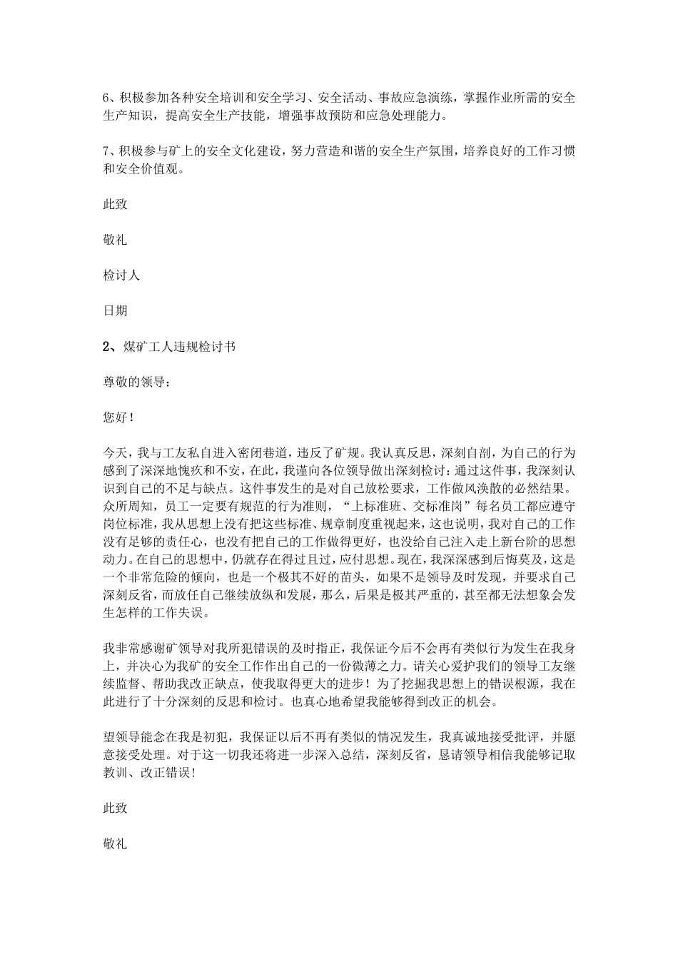 煤矿工人违章检讨书_第2页
