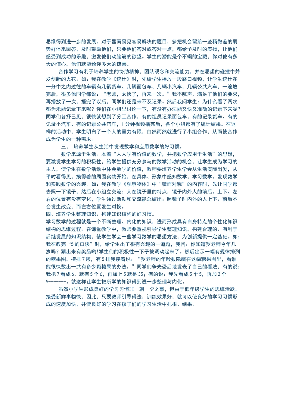 好习惯益终身_第2页