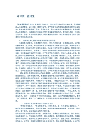 好习惯益终身