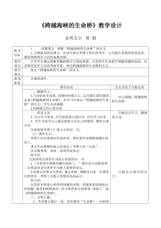 跨越海峡的生命桥123