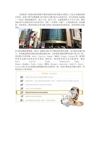 天津海信品牌分布