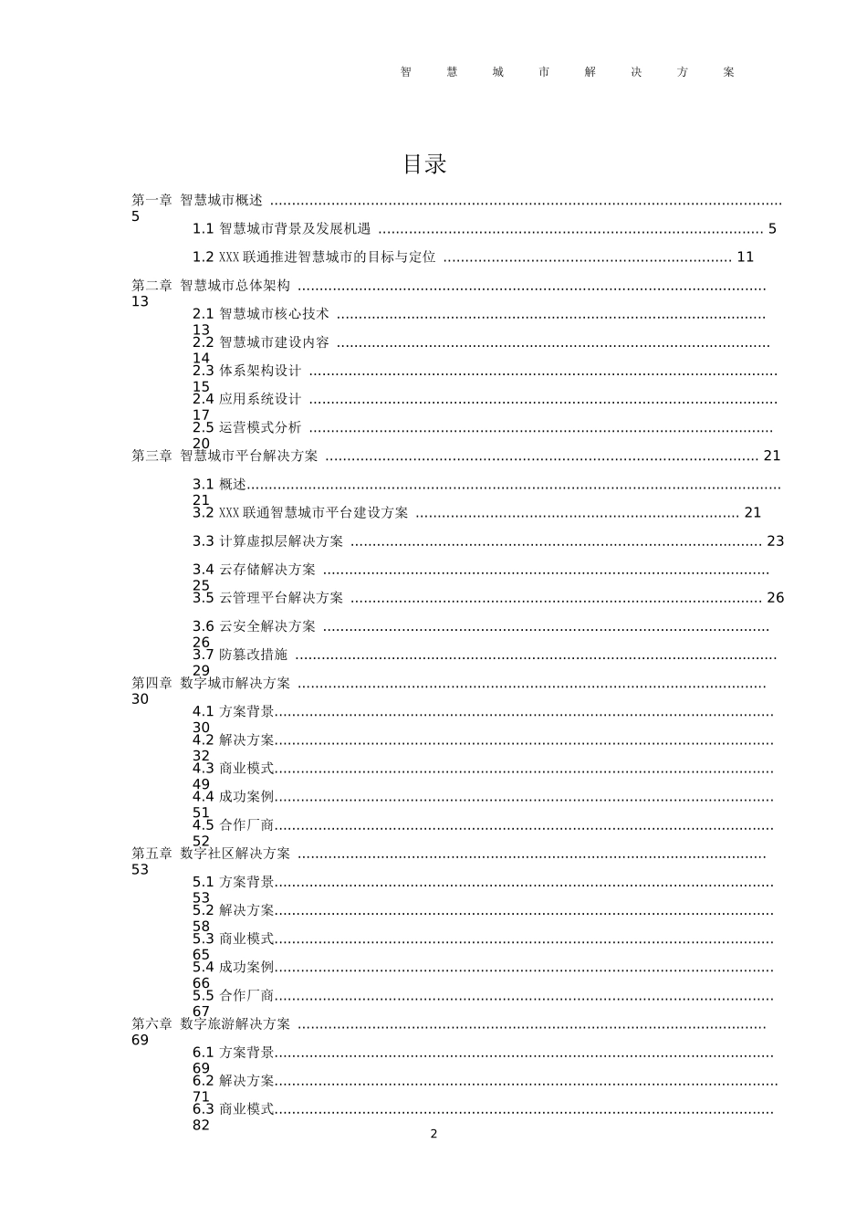 基于大数据的智慧城市解决方案_第2页
