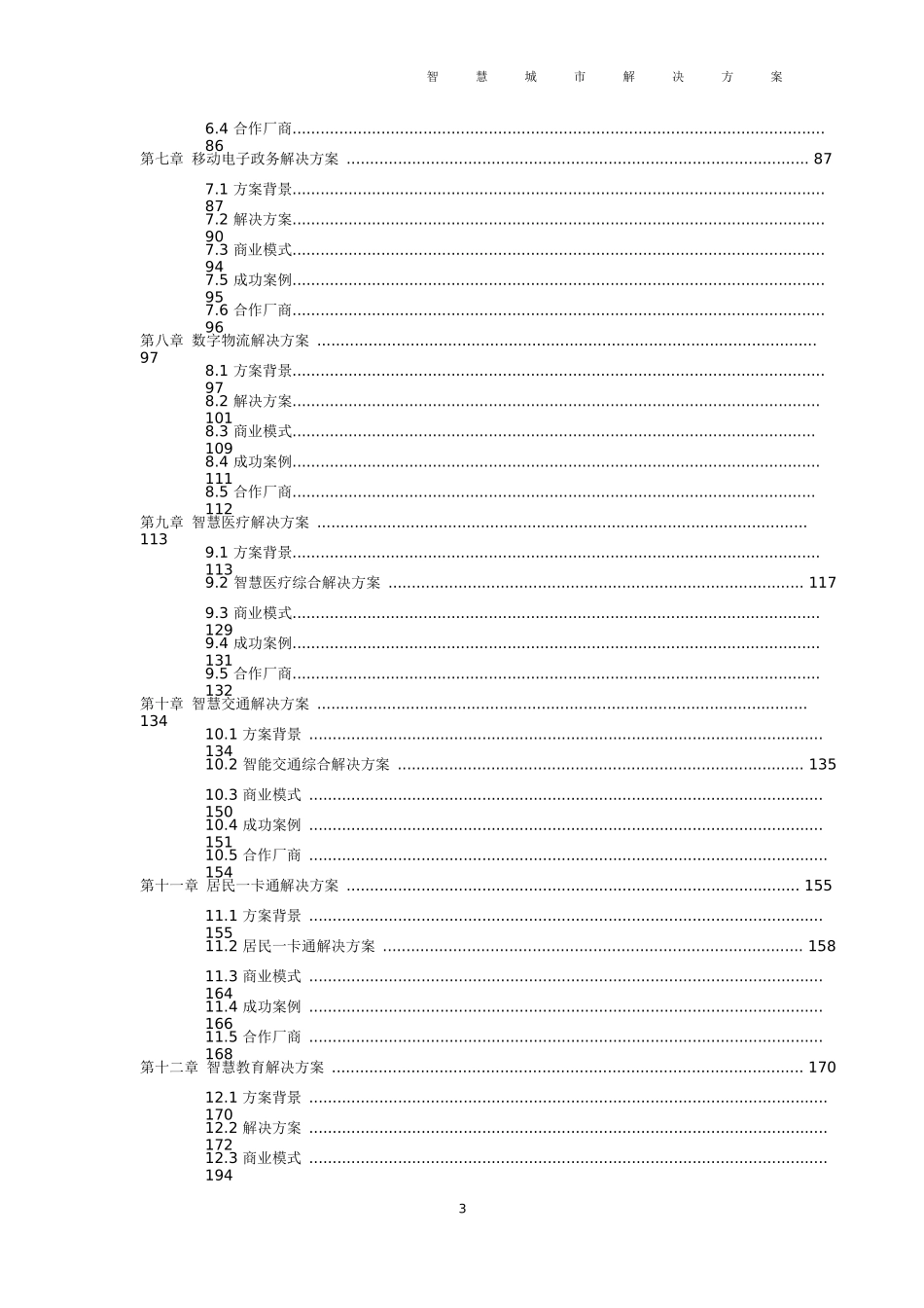 基于大数据的智慧城市解决方案_第3页