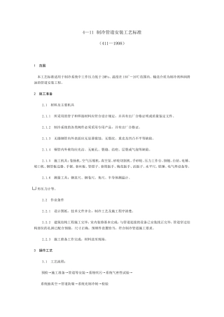 制冷管道安装工艺标准