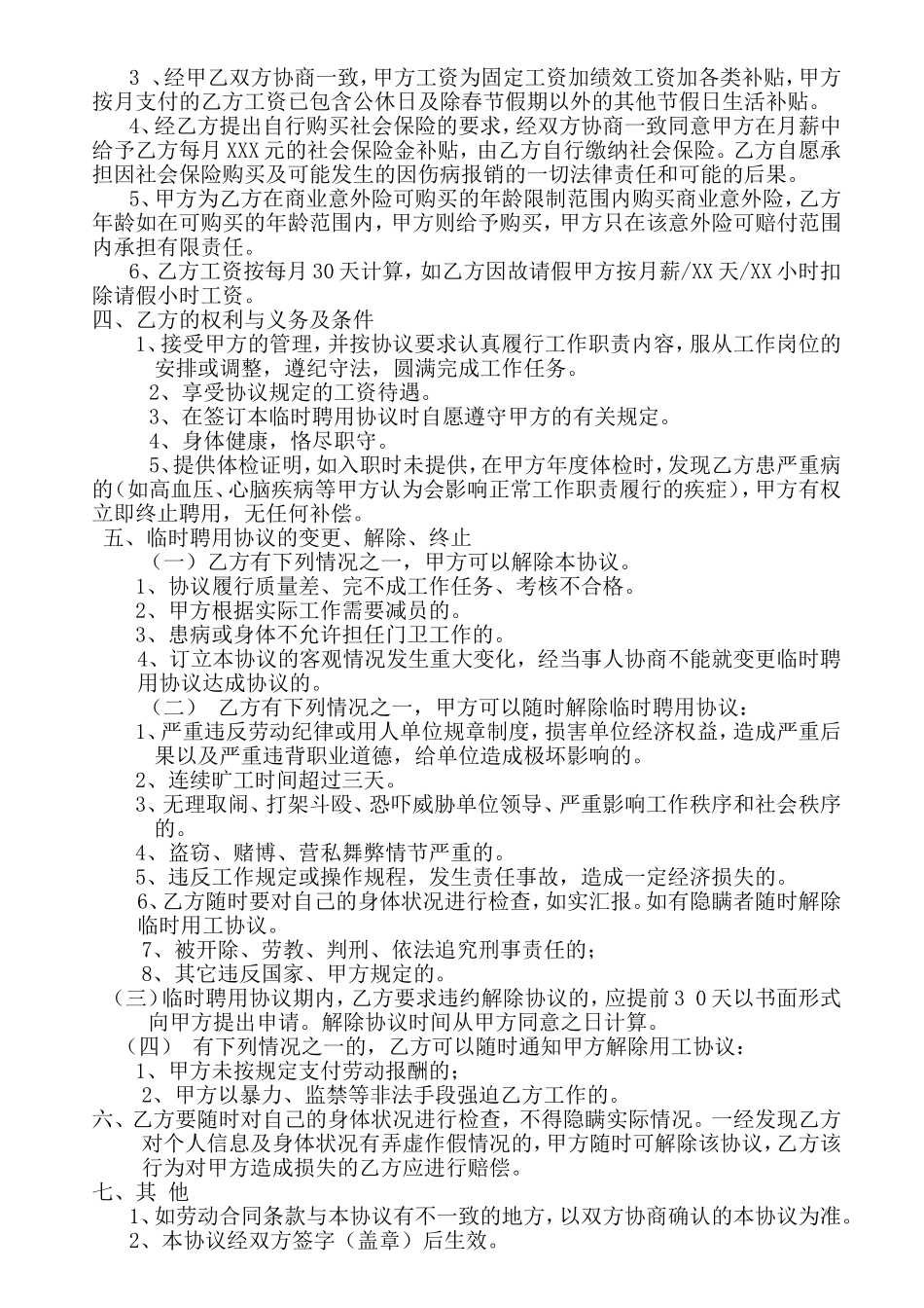 聘用协议书(门卫)_第2页