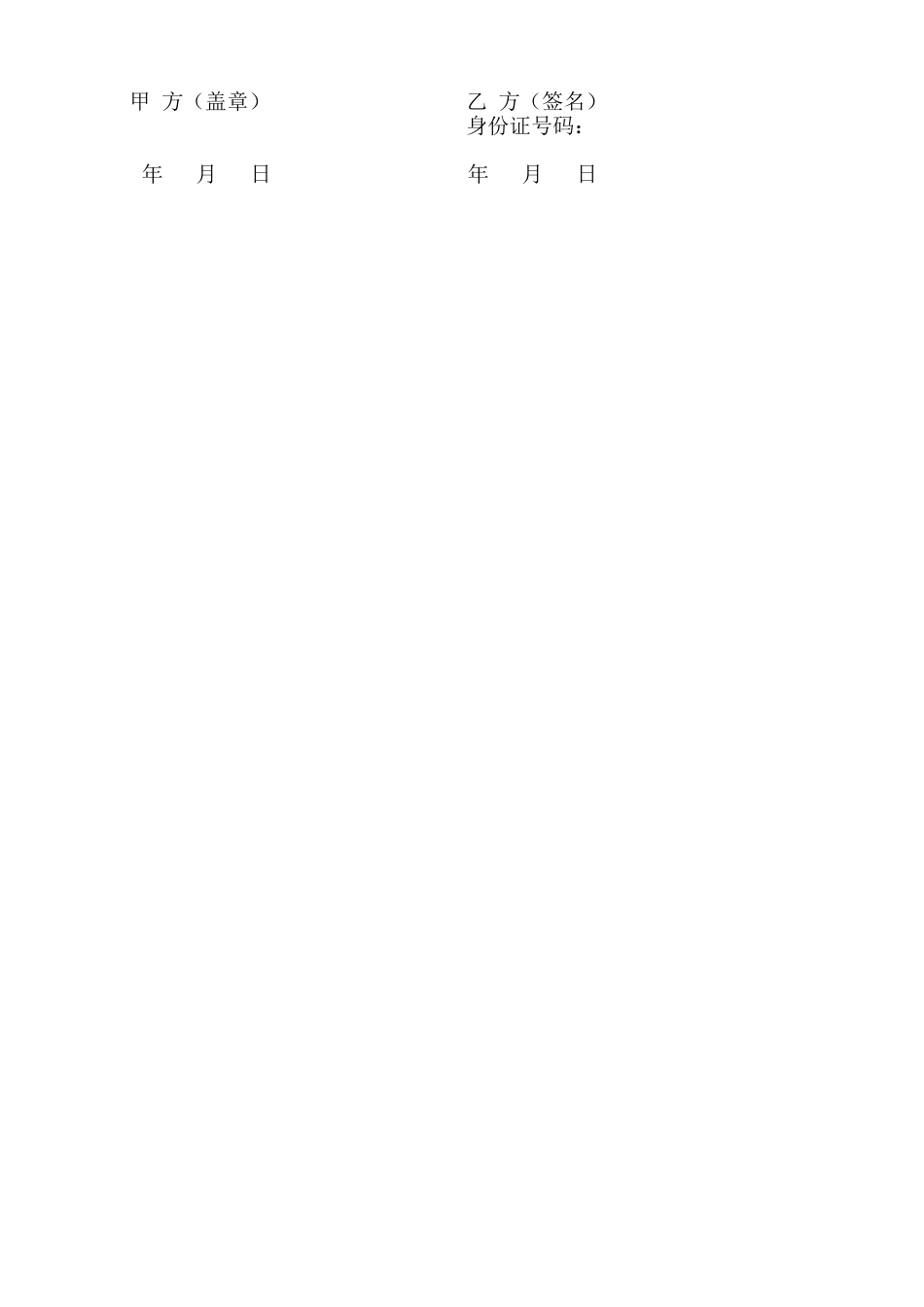 聘用协议书(门卫)_第3页