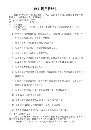 聘用协议书(门卫)