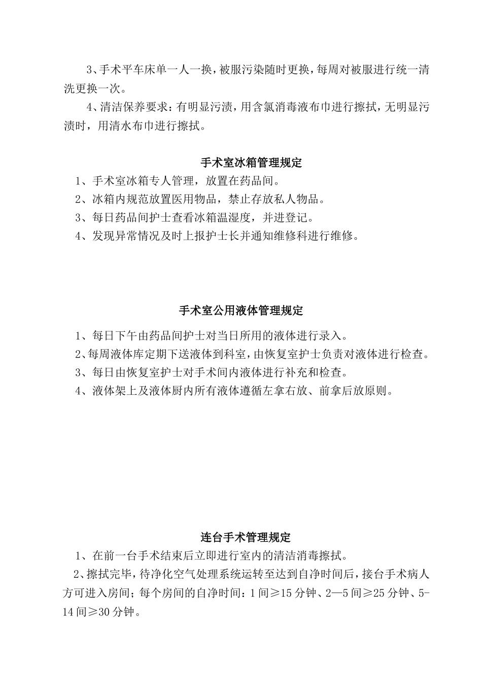 手术室管理规定(新修订)_第3页
