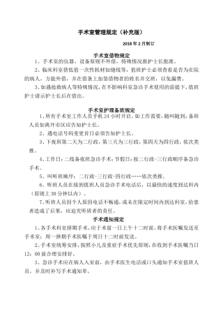 手术室管理规定(新修订)