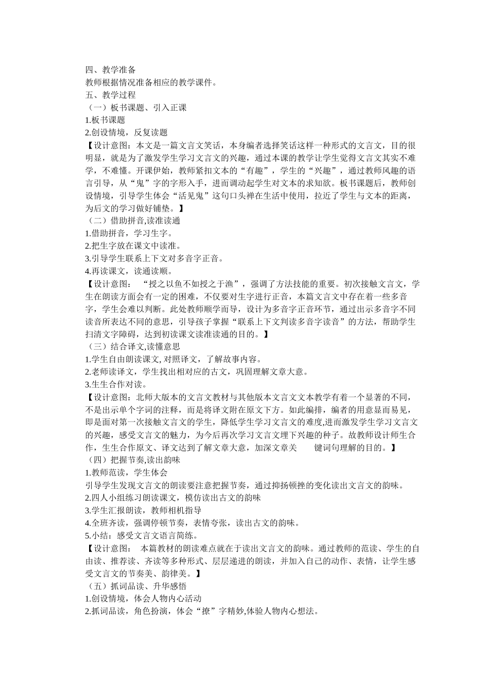 五年级下册第九单元第二课活见鬼_第2页