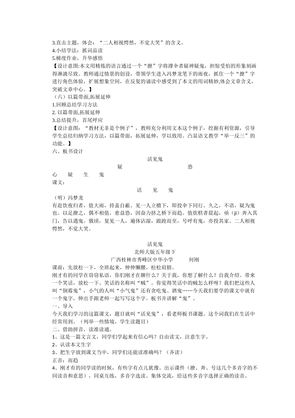 五年级下册第九单元第二课活见鬼_第3页