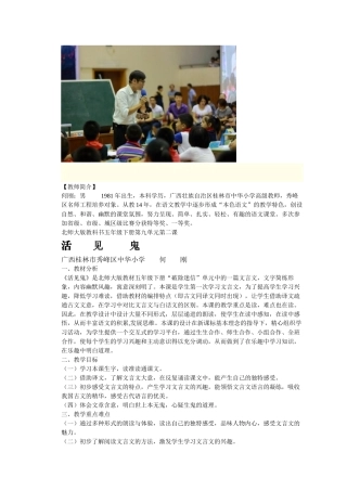 五年级下册第九单元第二课活见鬼