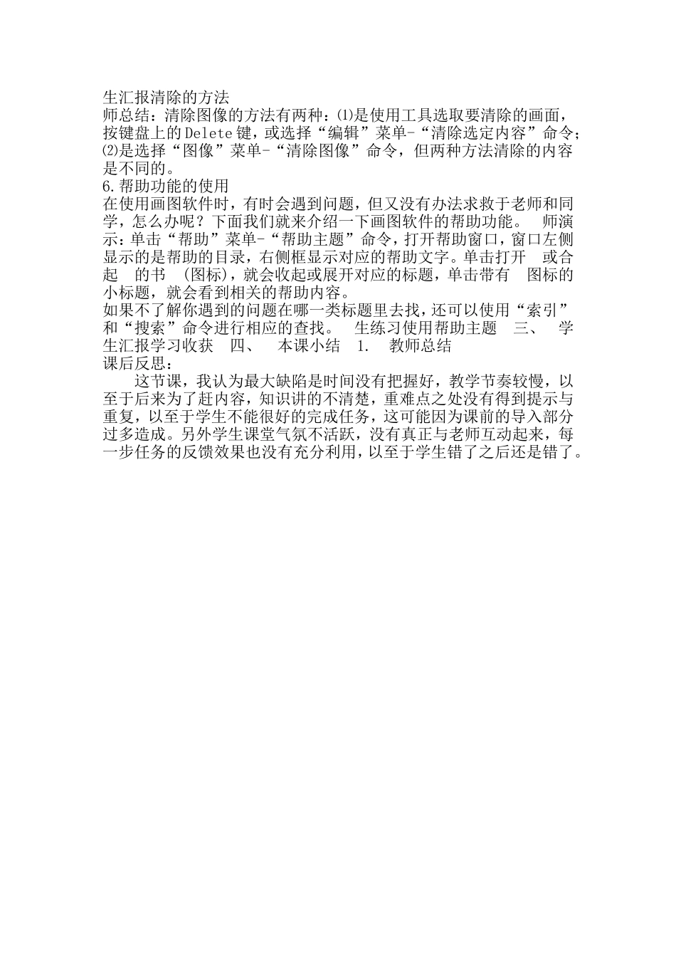 四年级第六课_第2页