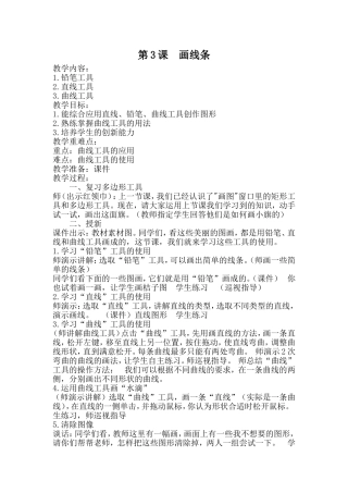 四年级第六课