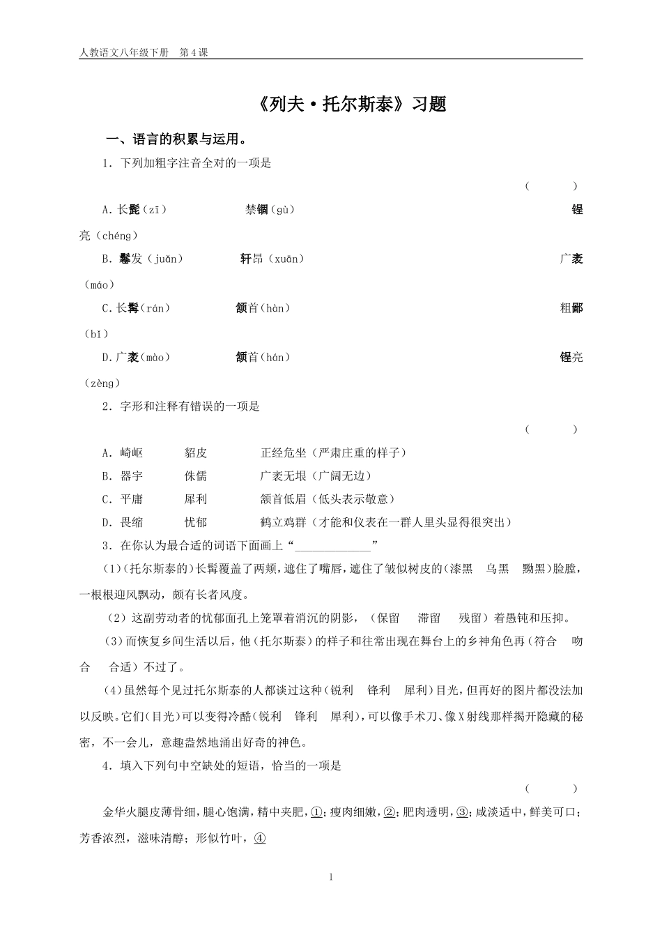 作业设计(八年级下册第4课)_第1页