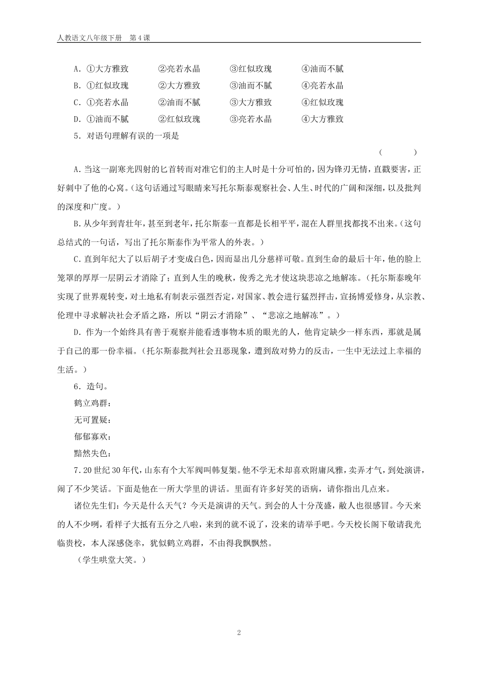 作业设计(八年级下册第4课)_第2页