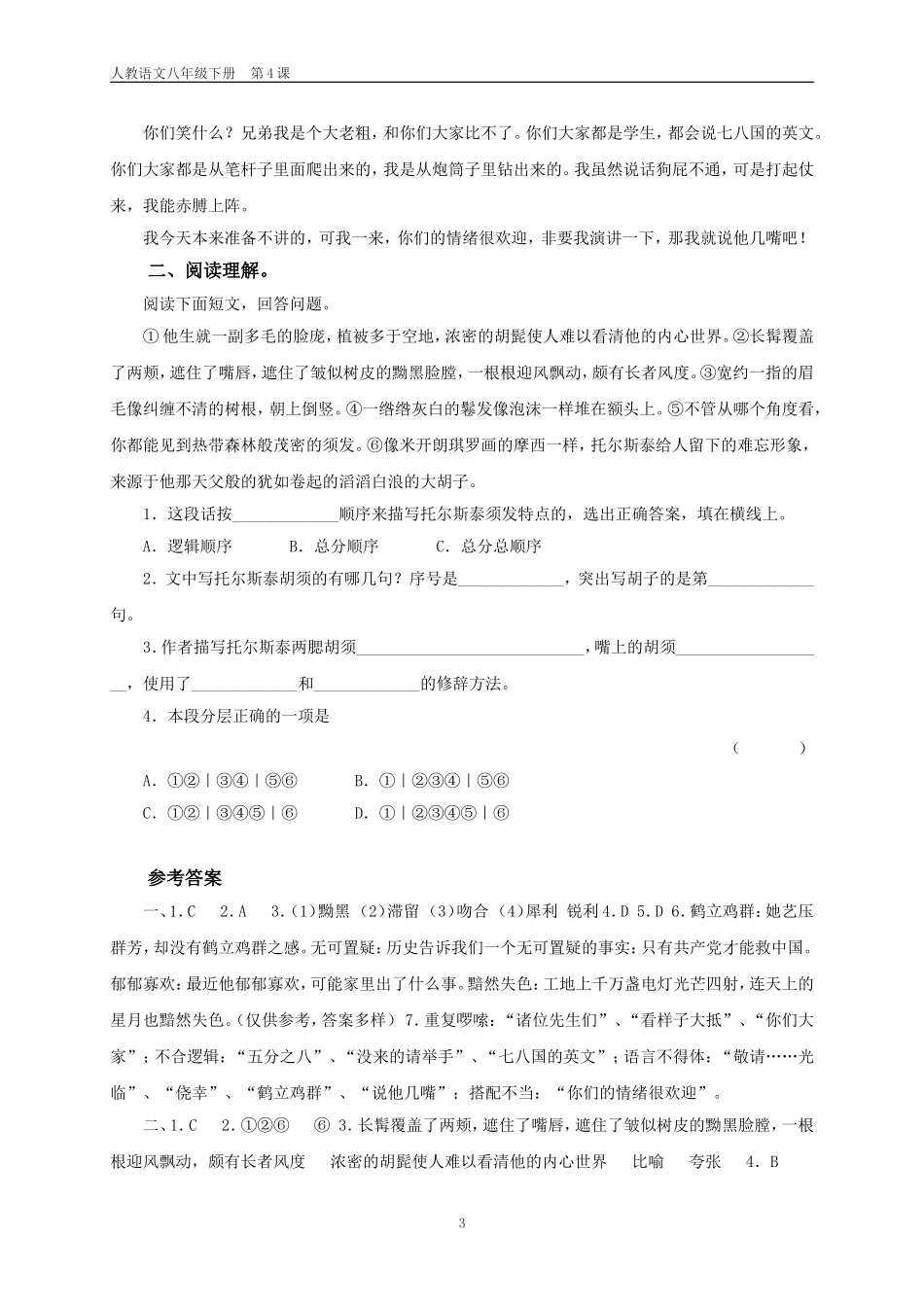 作业设计(八年级下册第4课)_第3页