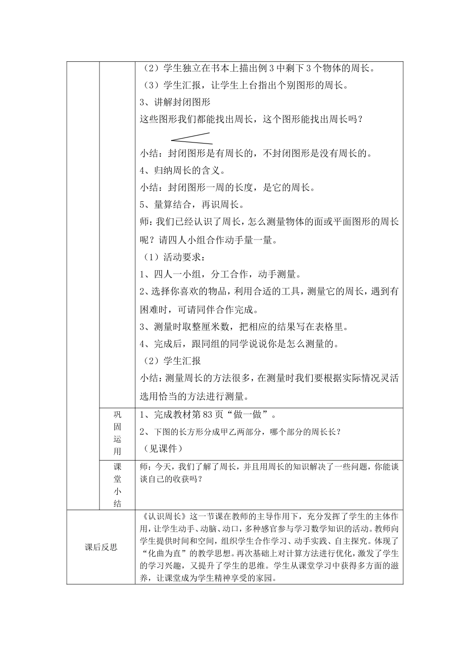 小学数学人教2011课标版三年级认识周长--教学设计_第2页