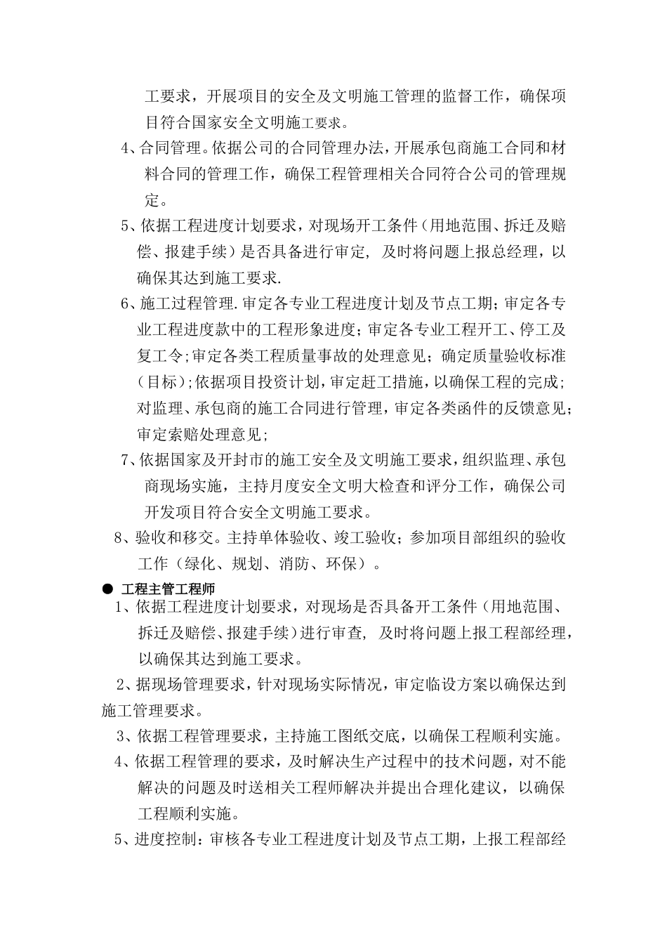 工程管理部工作职责及组织架构_第3页