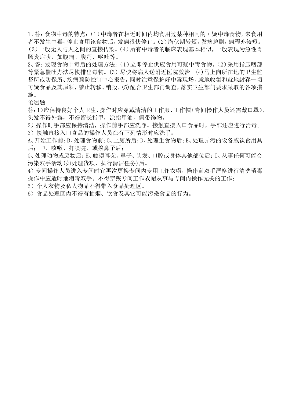 学校食堂从业人员培训考试试题及答案_第3页