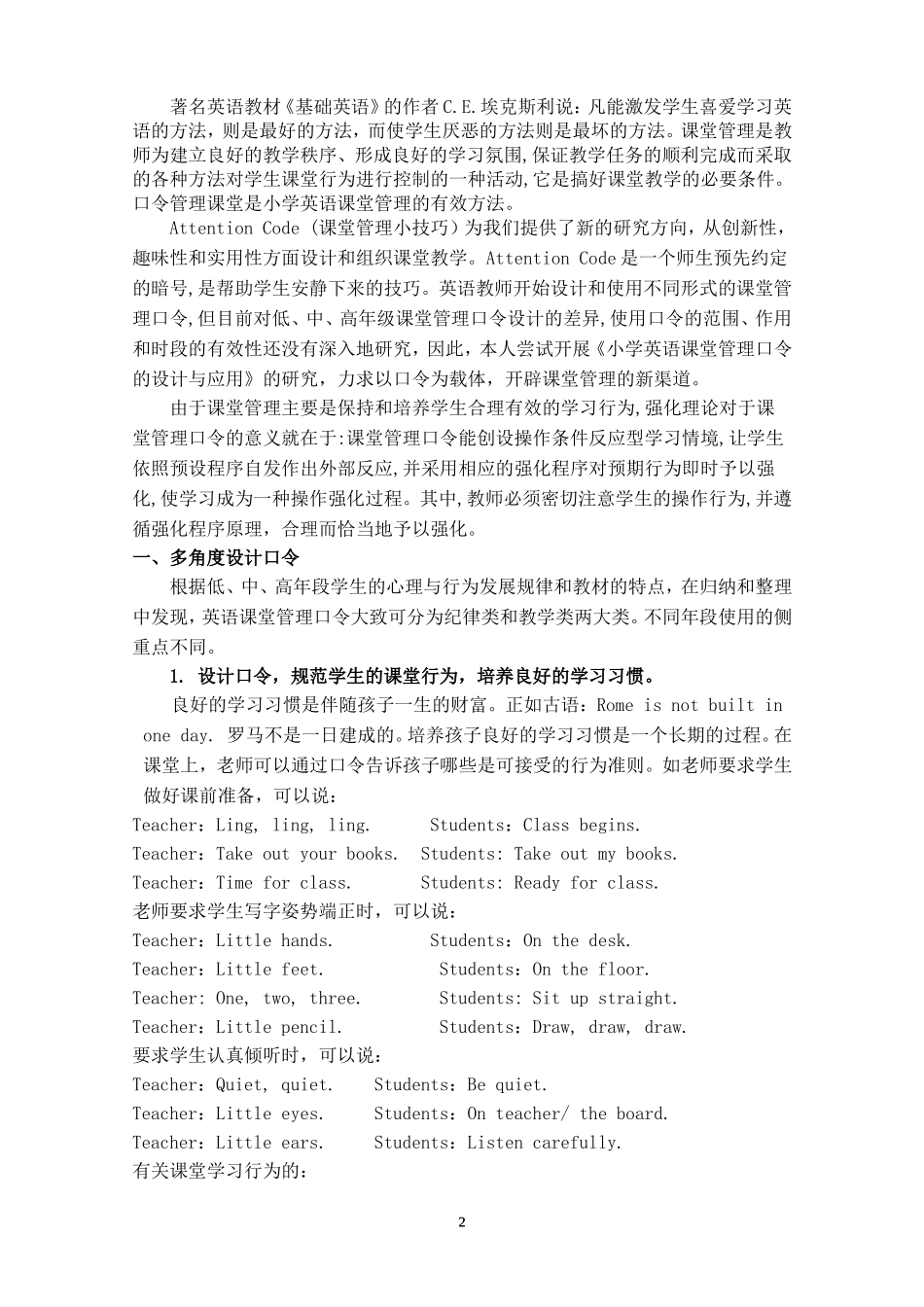浅谈小学英语课堂管理口令的管理_第2页