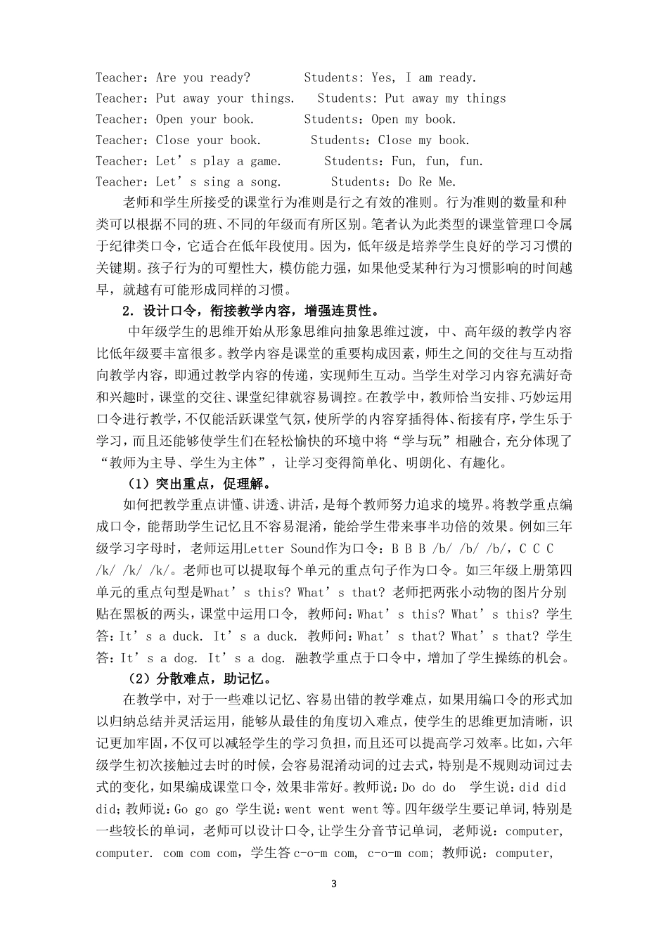 浅谈小学英语课堂管理口令的管理_第3页