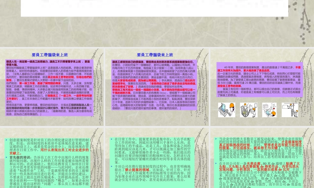 丰田创意工夫提案制度