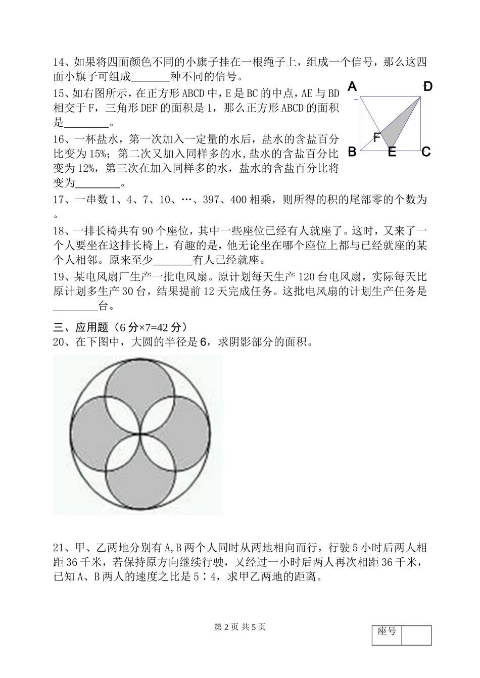 小升初选拔卷(数学)试题及答案_第2页