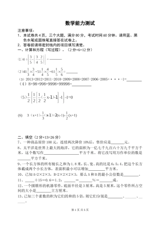 小升初选拔卷(数学)试题及答案
