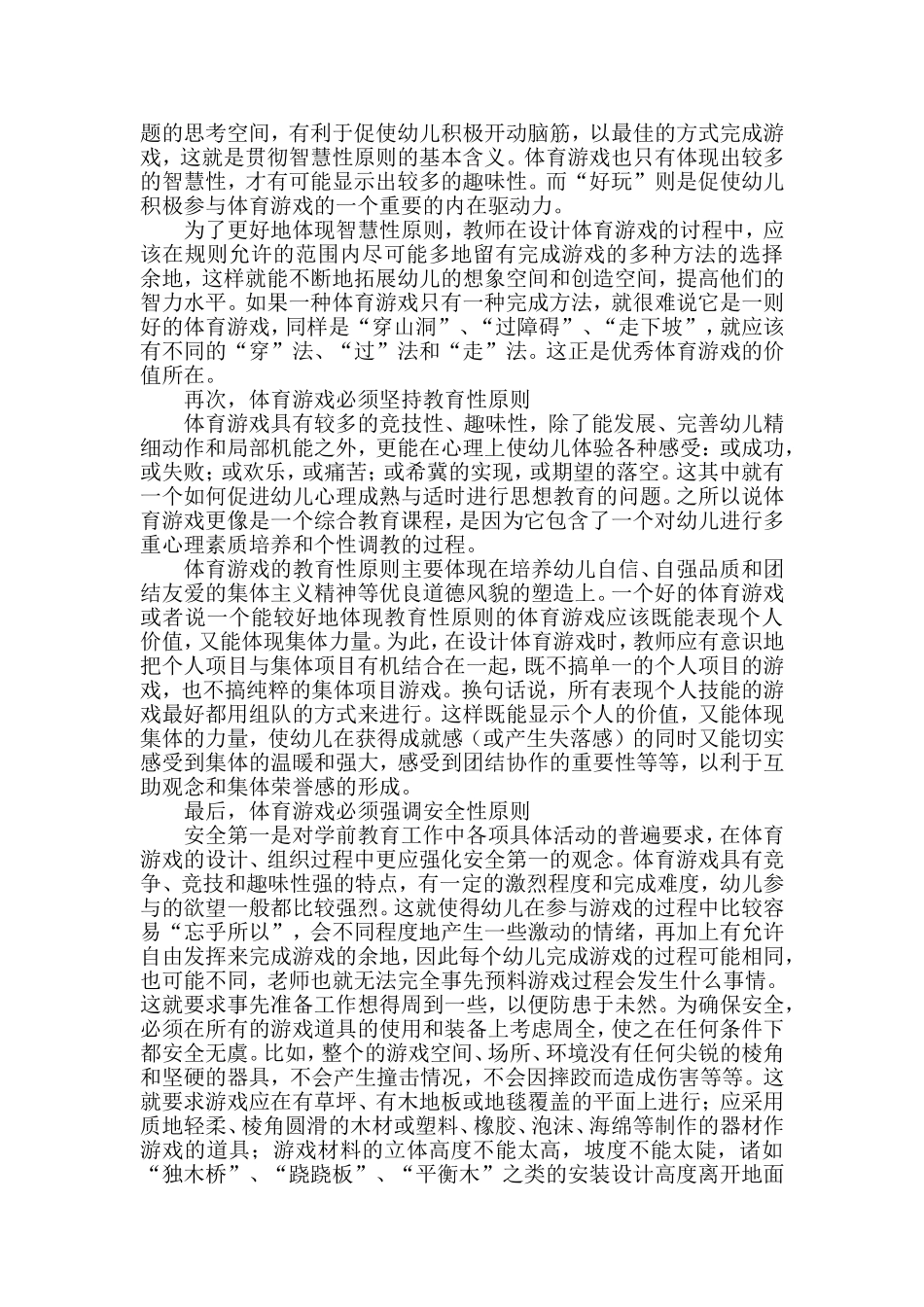 体育游戏的设计与组织原则_第2页