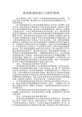 体育游戏的设计与组织原则