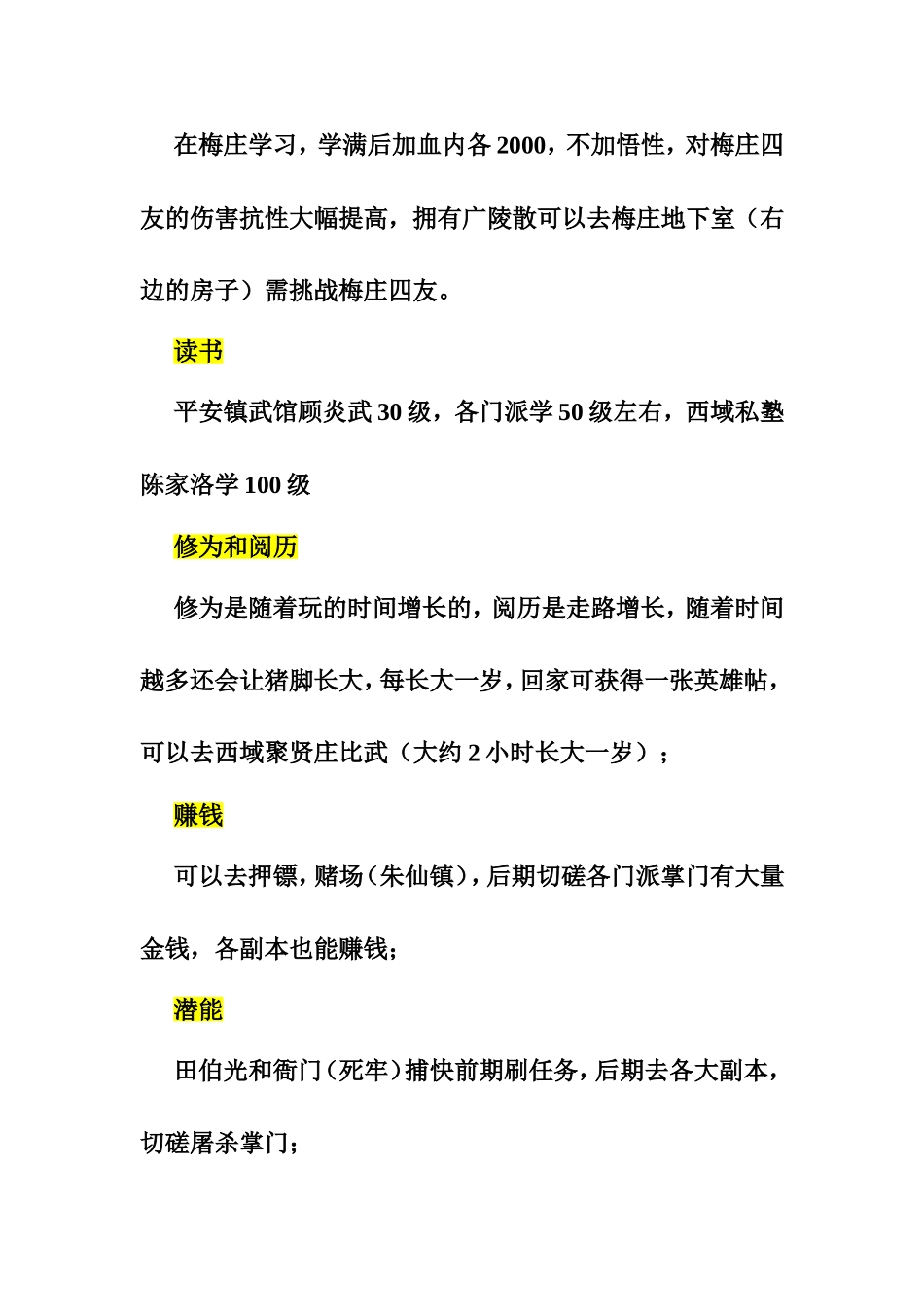 英雄群侠传-新各种常识列举(大攻略)_第2页