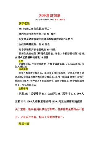 英雄群侠传-新各种常识列举(大攻略)