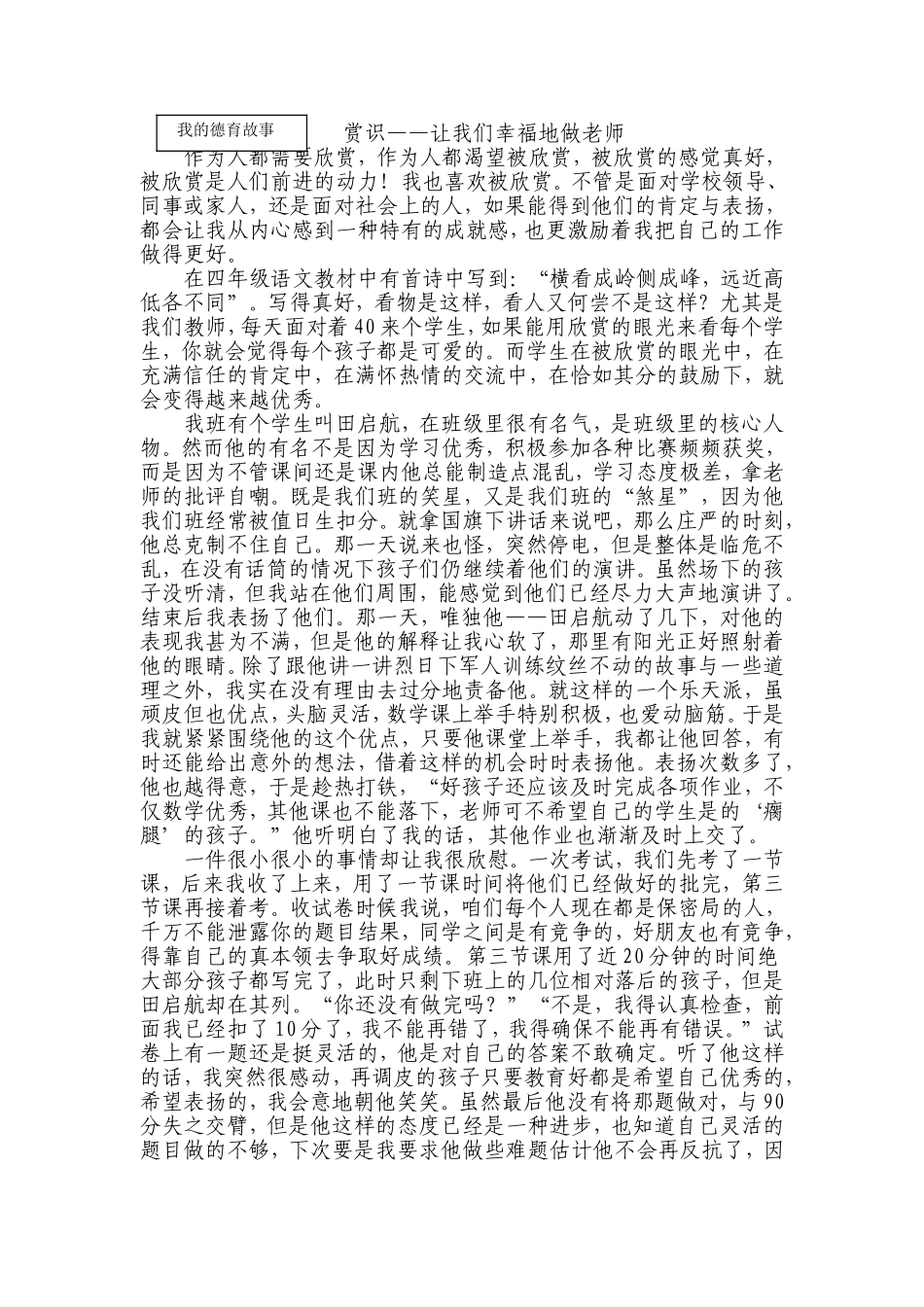 我的教育故事(2015)_第1页