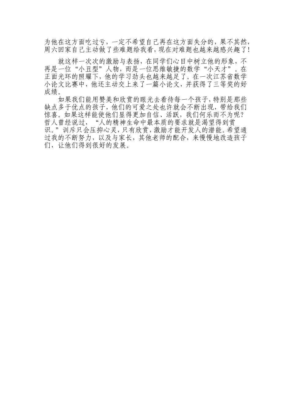 我的教育故事(2015)_第2页