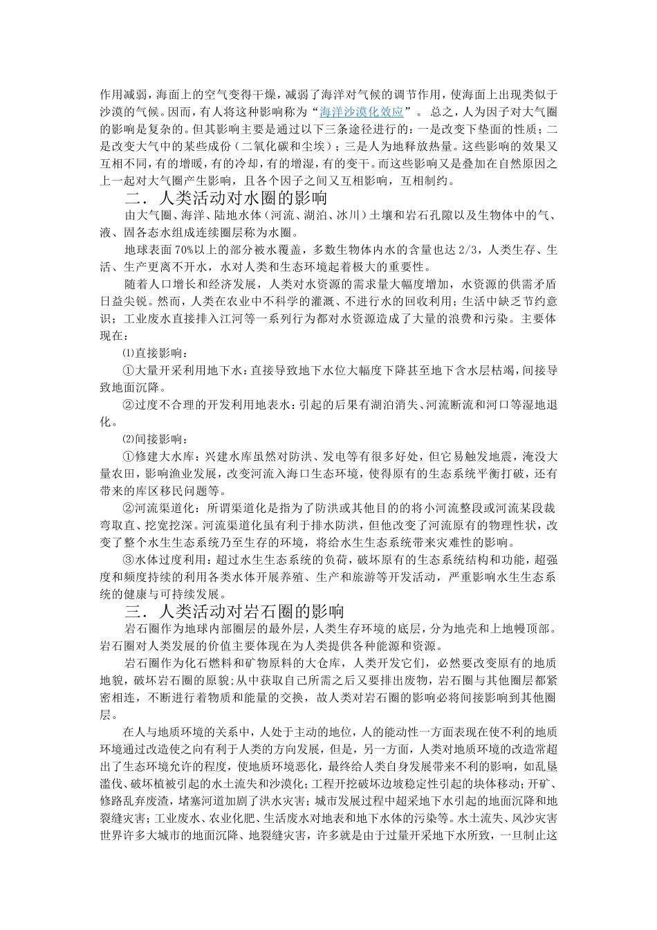 人类活动对各圈层的影响_第2页