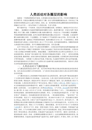 人类活动对各圈层的影响