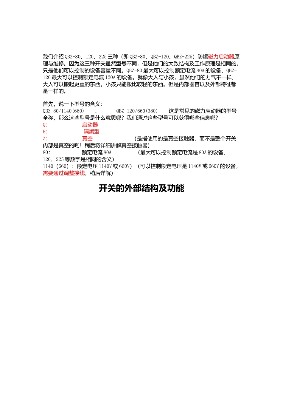 煤矿井下80开关原理介绍_第1页