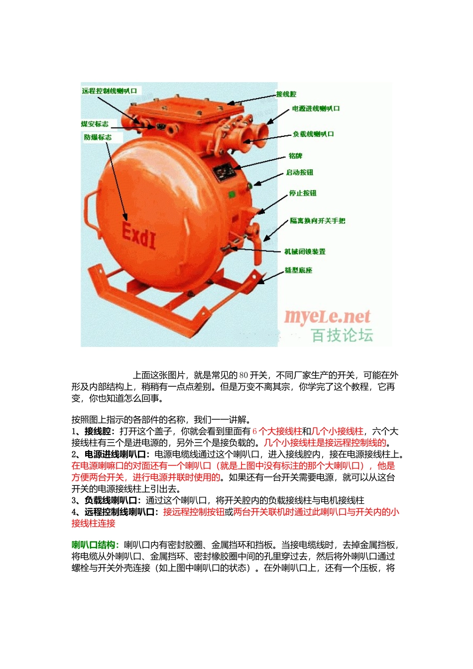 煤矿井下80开关原理介绍_第2页
