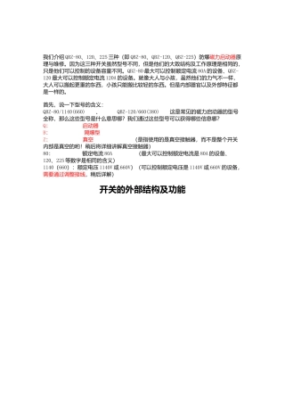 煤矿井下80开关原理介绍