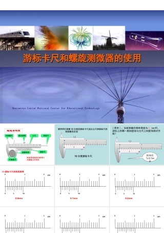 游标卡尺和螺旋测微器的使用(内有swf动画)