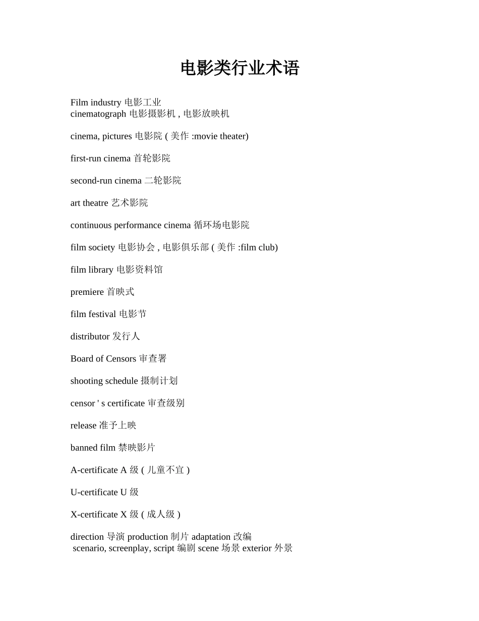 电影类英语行业术语_第1页