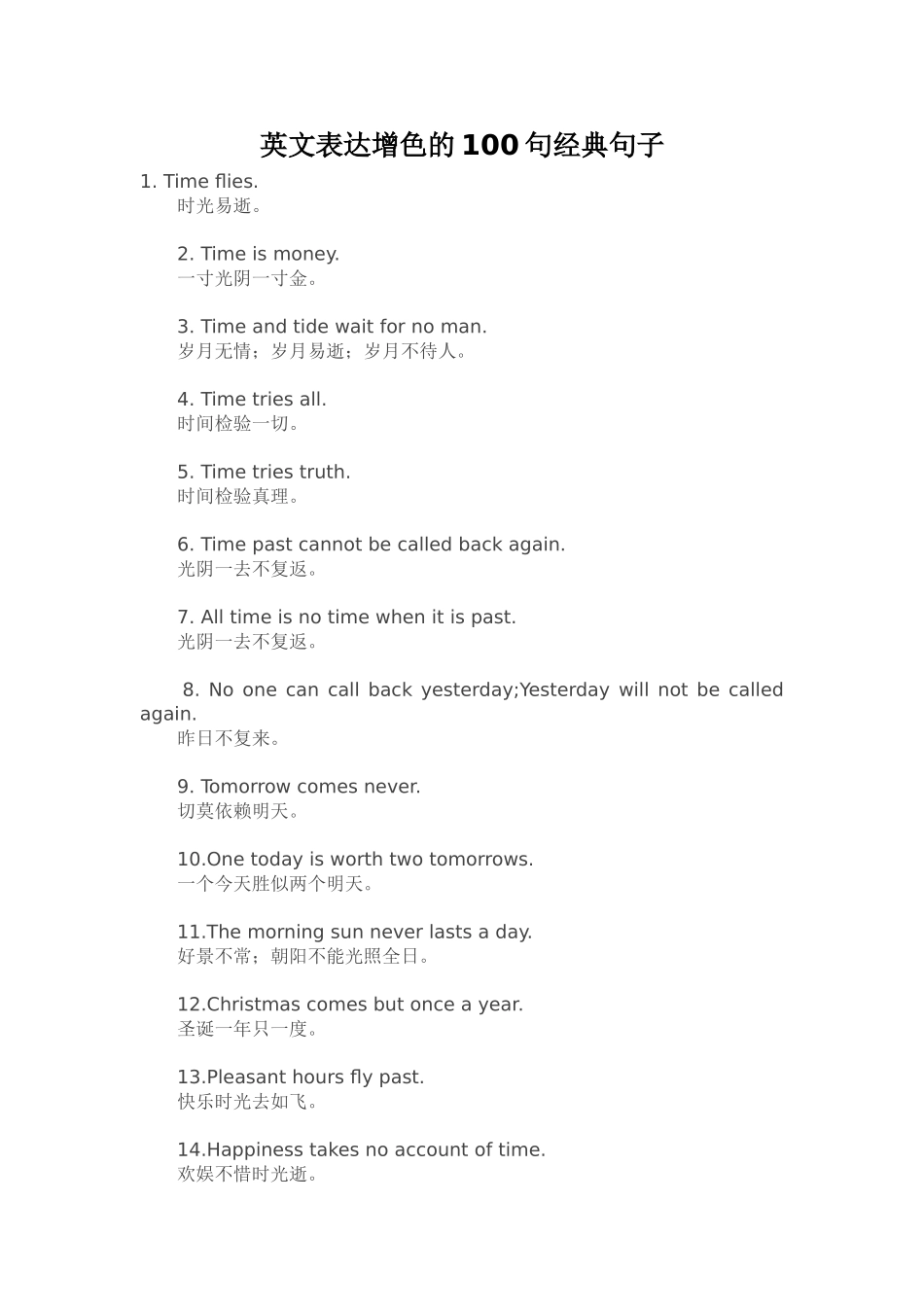 英文表达增色的100句经典句子_第1页