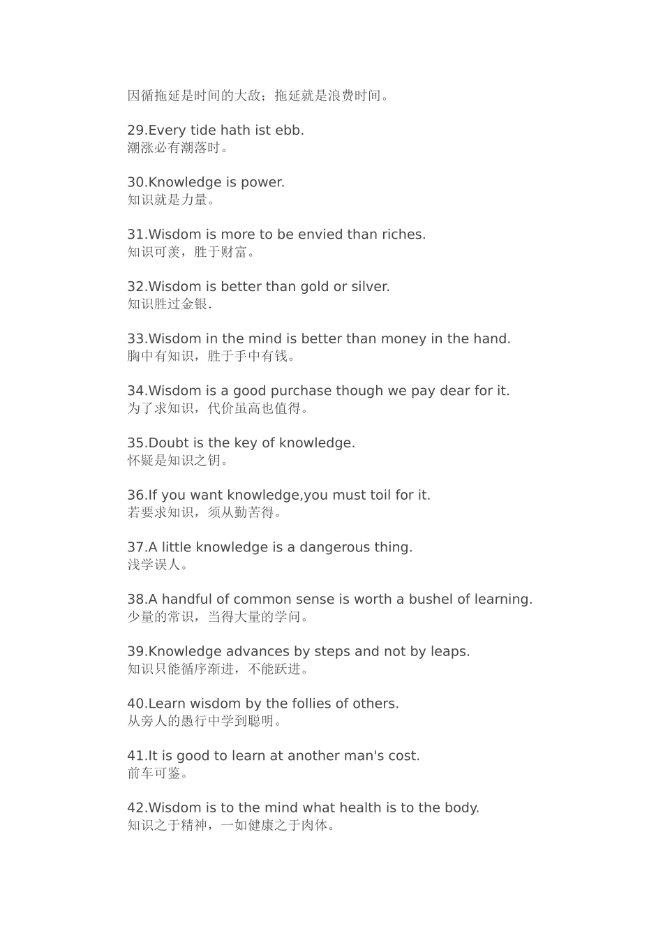 英文表达增色的100句经典句子_第3页