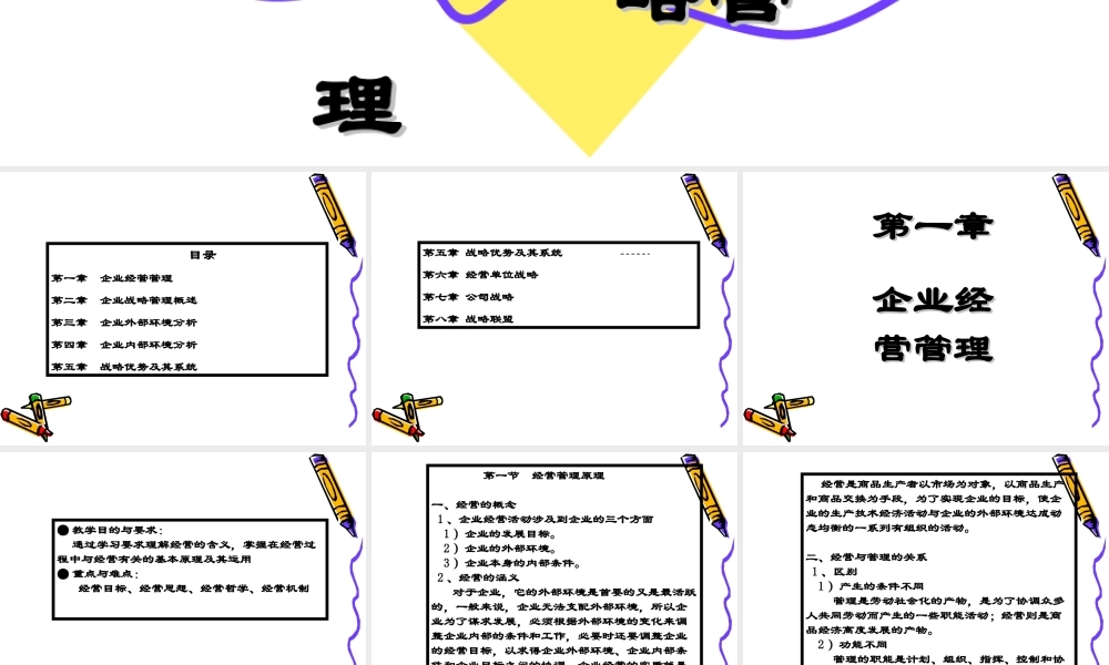 企业战略管理课件