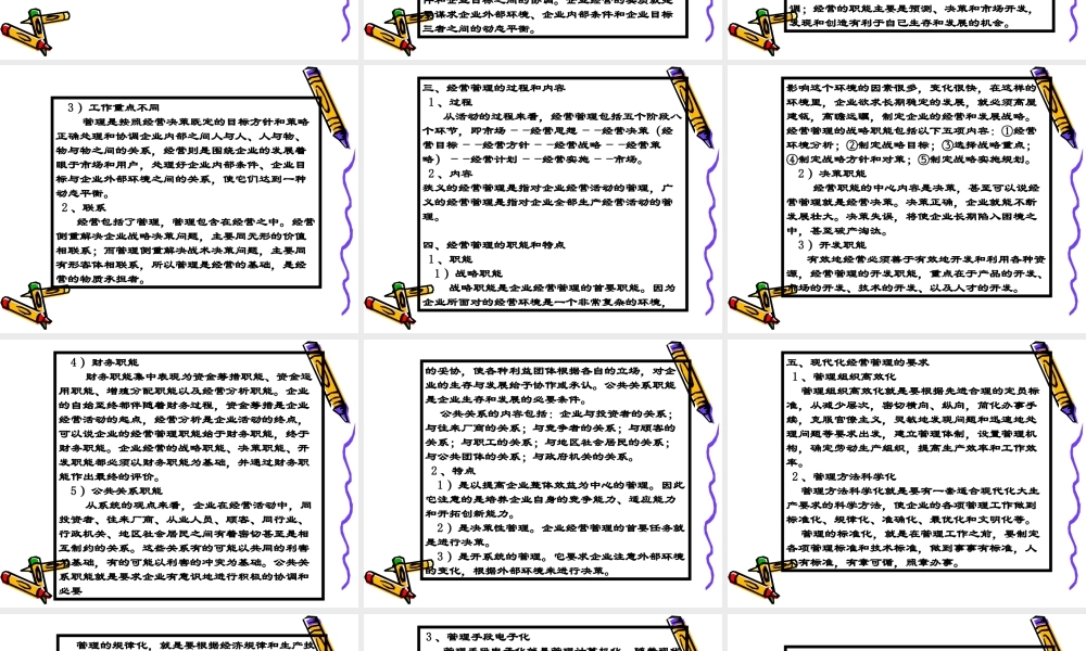 企业战略管理课件