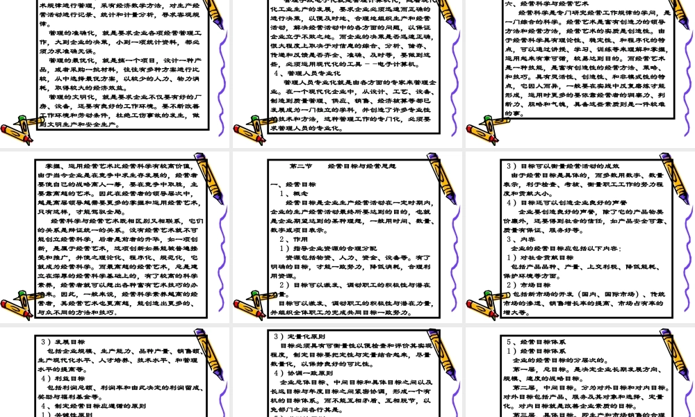 企业战略管理课件