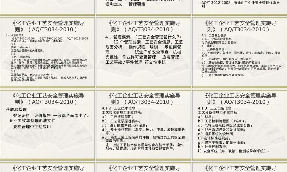 化工企业工艺安全管理实施导则》(AQ